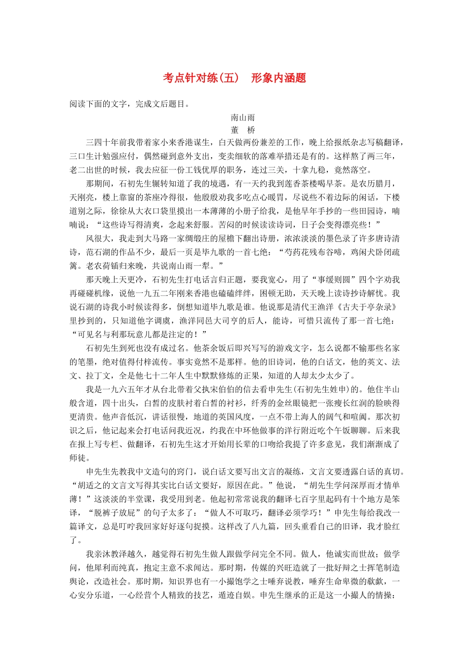 【步步高】2014高考语文大一轮复习讲义 散文阅读 考点针对练（五）形象内涵题 新人教版_第1页