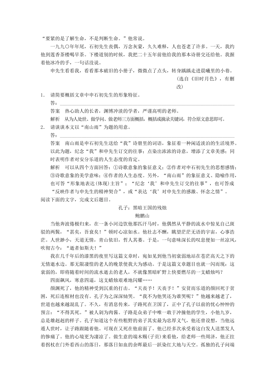【步步高】2014高考语文大一轮复习讲义 散文阅读 考点针对练（五）形象内涵题 新人教版_第2页