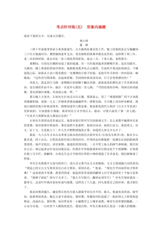 【步步高】2014高考语文大一轮复习讲义 散文阅读 考点针对练（五）形象内涵题 新人教版