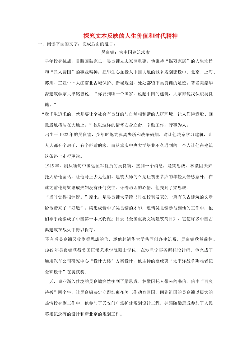 【步步高】2014高考语文大一轮复习讲义 探究文本反映的人生价值和时代精神 新人教版_第1页