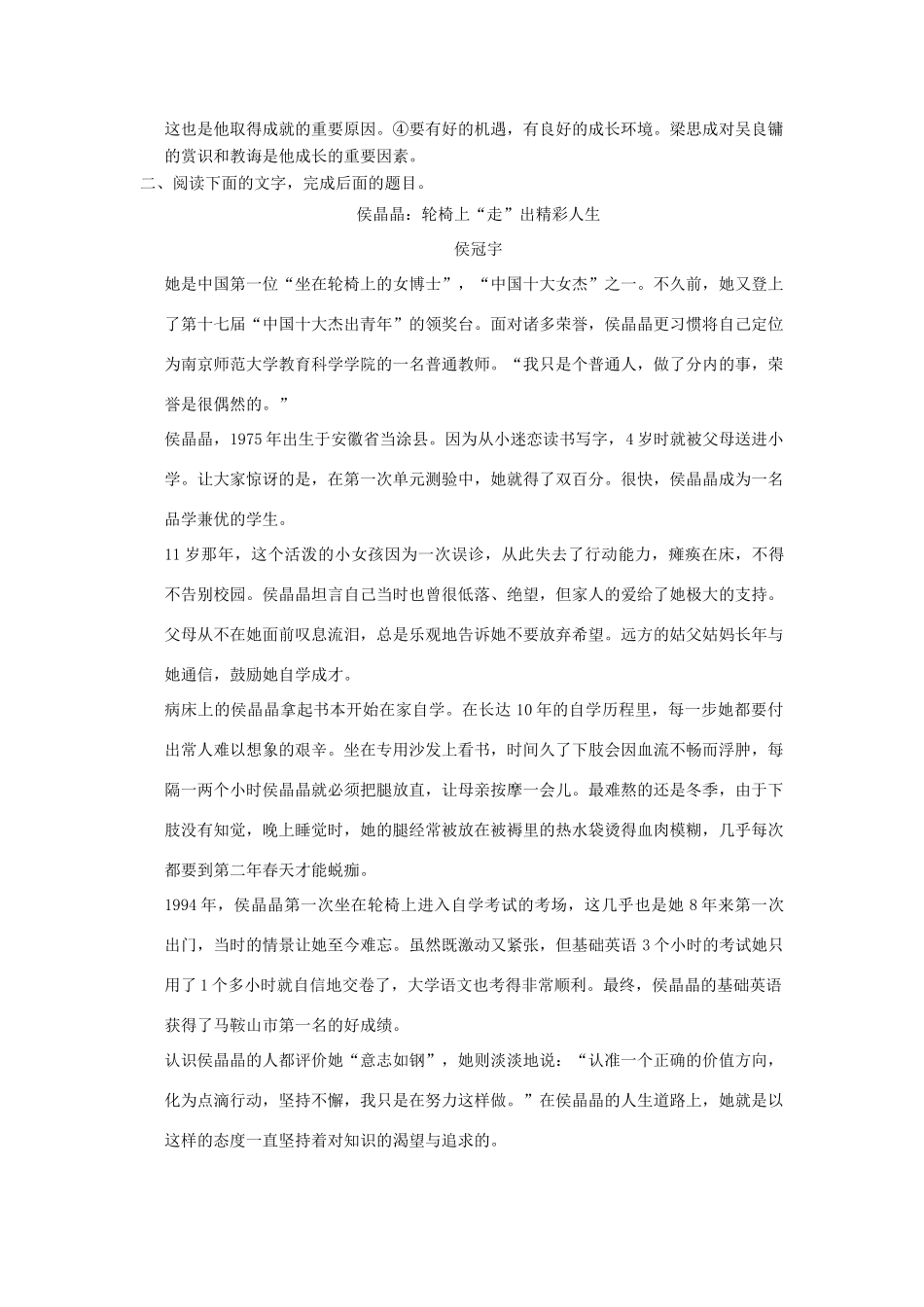 【步步高】2014高考语文大一轮复习讲义 探究文本反映的人生价值和时代精神 新人教版_第3页