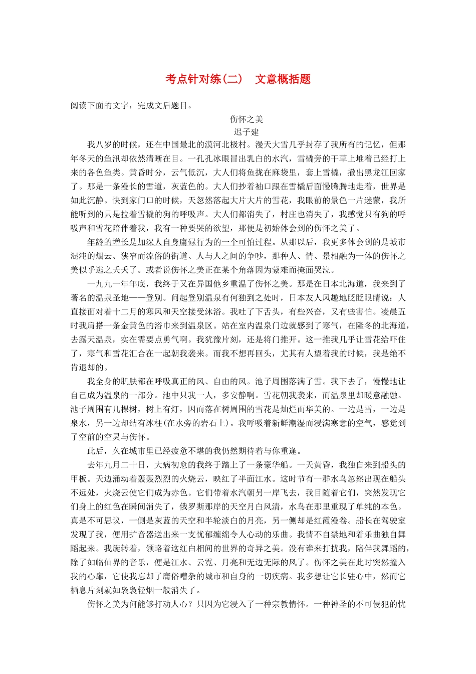 【步步高】2014高考语文大一轮复习讲义 散文阅读 考点针对练（二）文意概括题 新人教版_第1页