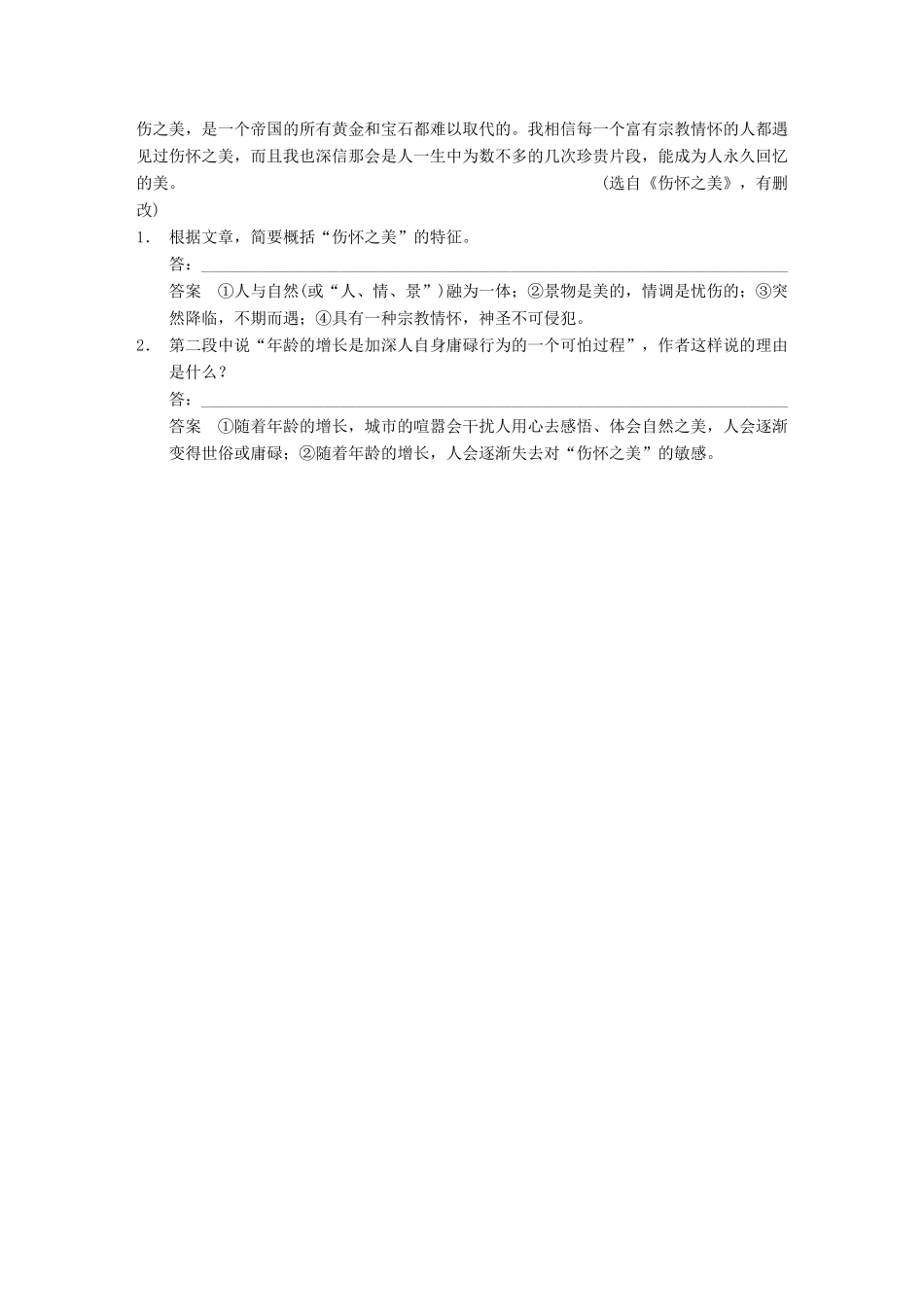 【步步高】2014高考语文大一轮复习讲义 散文阅读 考点针对练（二）文意概括题 新人教版_第2页