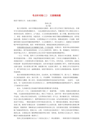 【步步高】2014高考语文大一轮复习讲义 散文阅读 考点针对练（二）文意概括题 新人教版