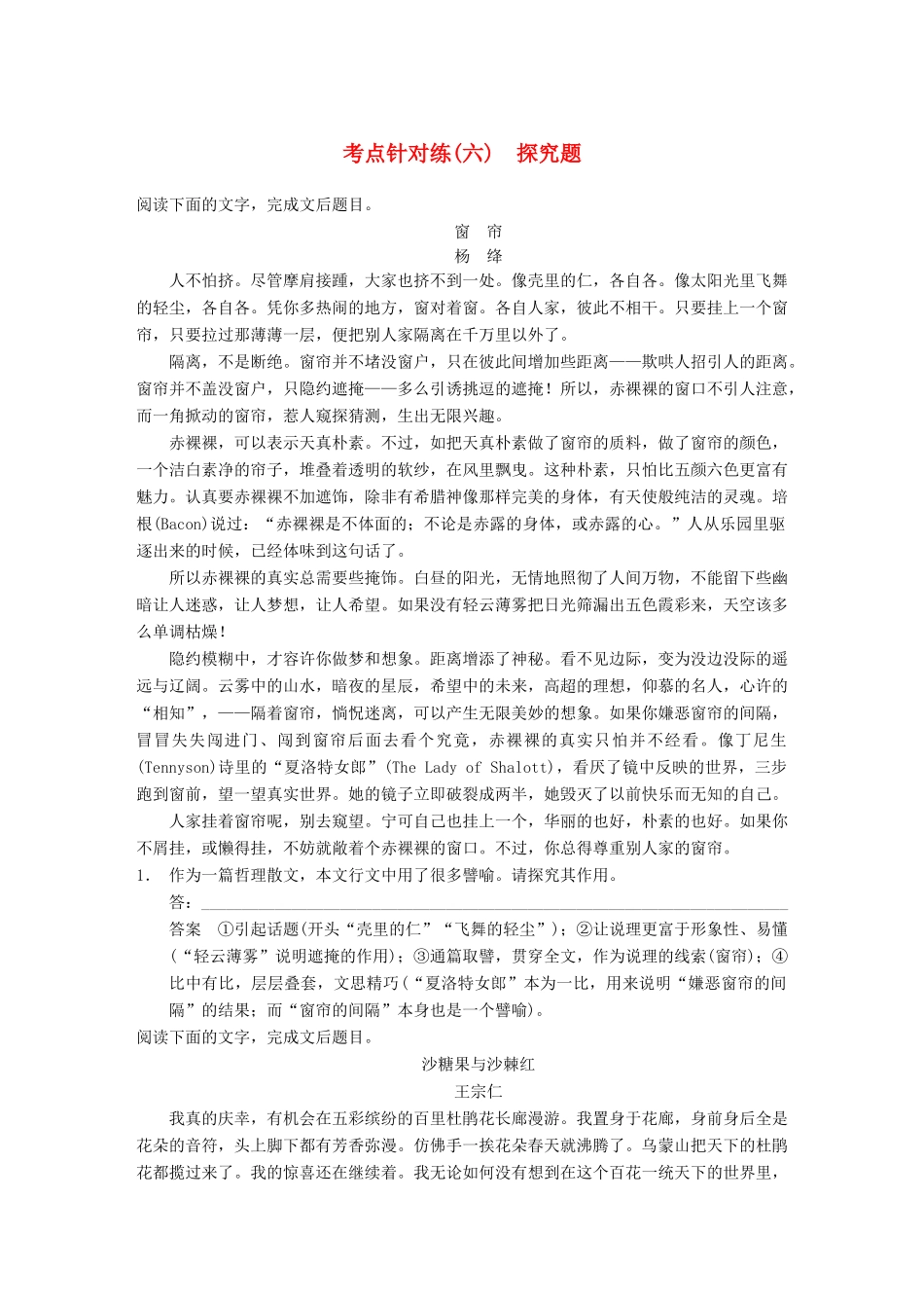 【步步高】2014高考语文大一轮复习讲义 散文阅读 考点针对练（六）探究题 新人教版_第1页