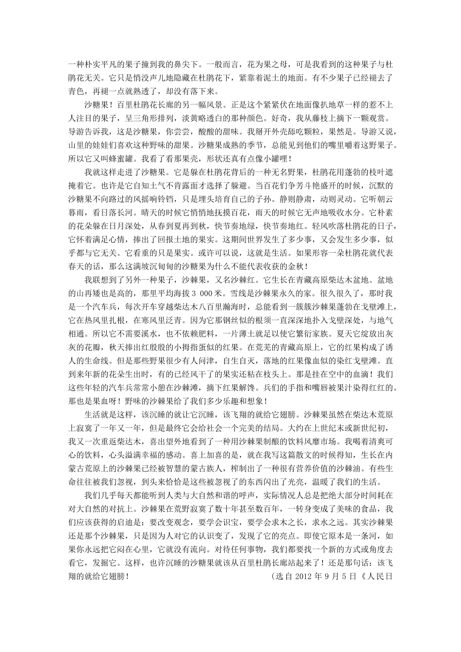 【步步高】2014高考语文大一轮复习讲义 散文阅读 考点针对练（六）探究题 新人教版_第2页