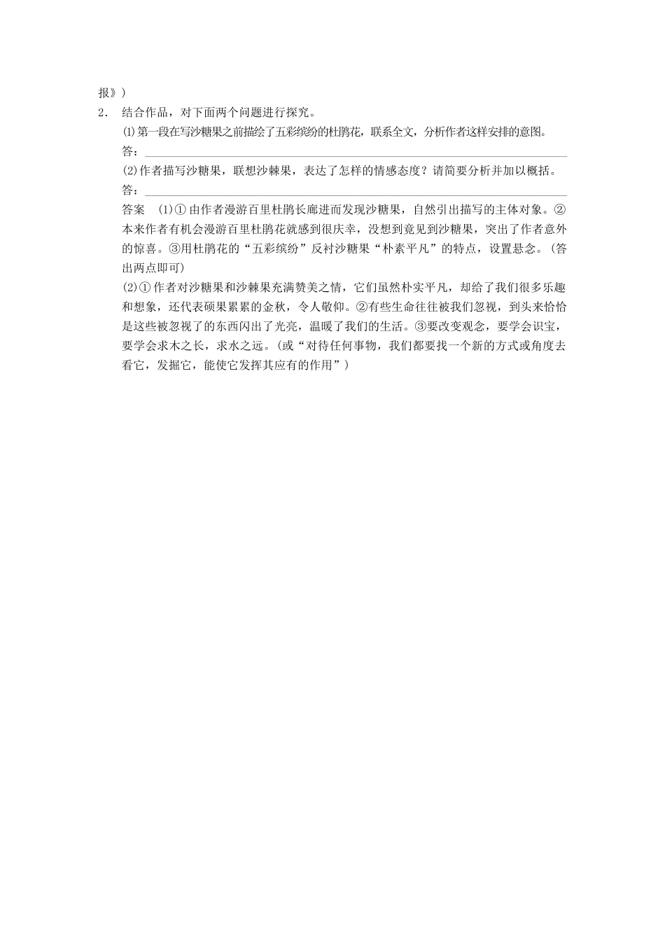 【步步高】2014高考语文大一轮复习讲义 散文阅读 考点针对练（六）探究题 新人教版_第3页