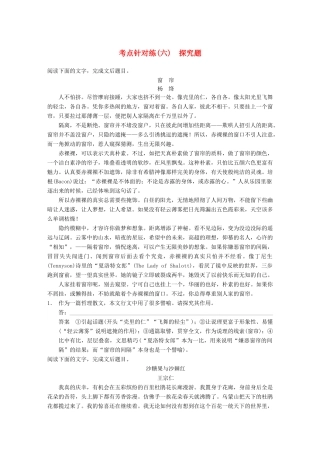 【步步高】2014高考语文大一轮复习讲义 散文阅读 考点针对练（六）探究题 新人教版