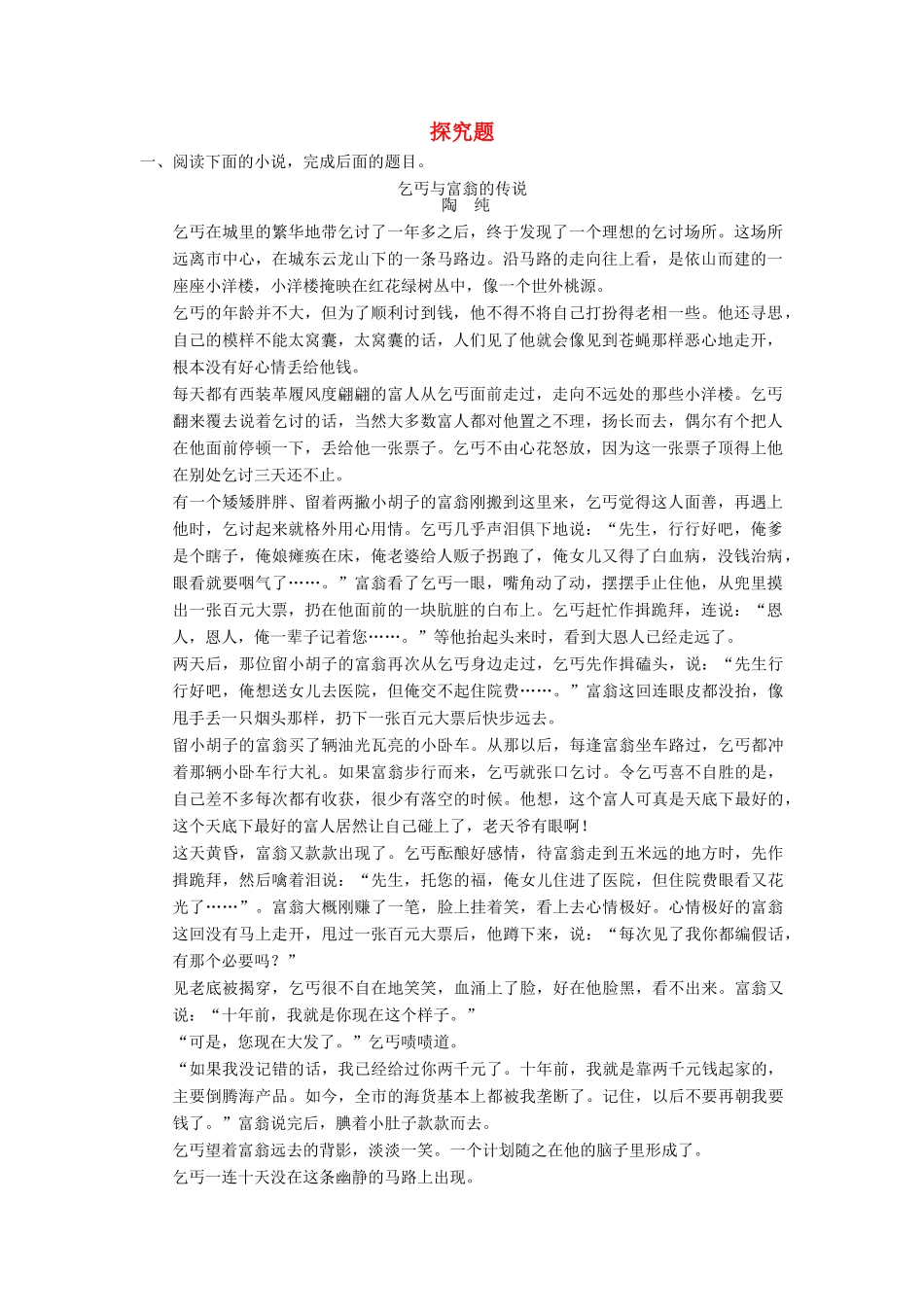 【步步高】2014高考语文大一轮复习讲义 探究题1 新人教版_第1页