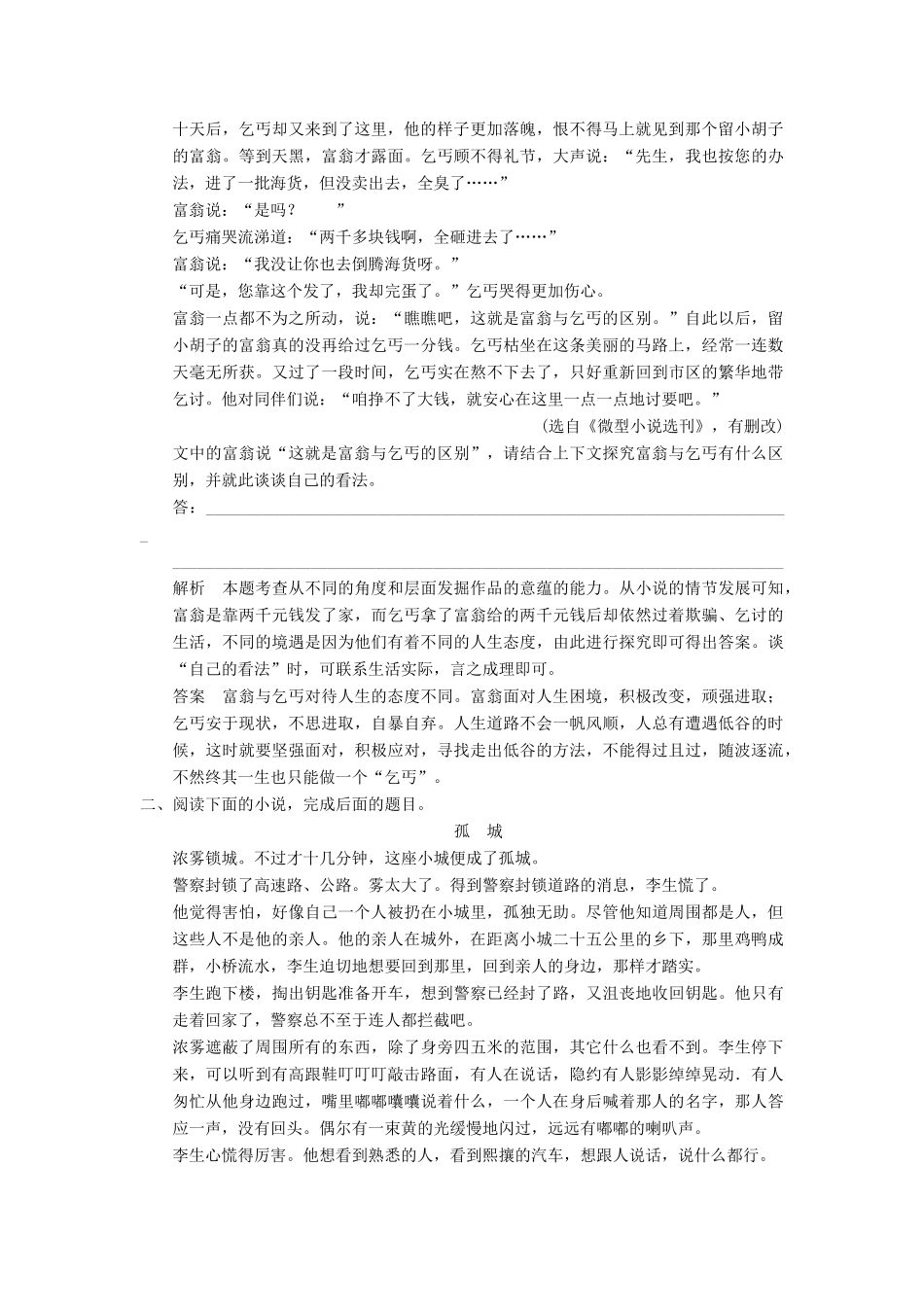 【步步高】2014高考语文大一轮复习讲义 探究题1 新人教版_第2页