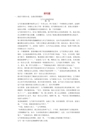 【步步高】2014高考语文大一轮复习讲义 探究题1 新人教版