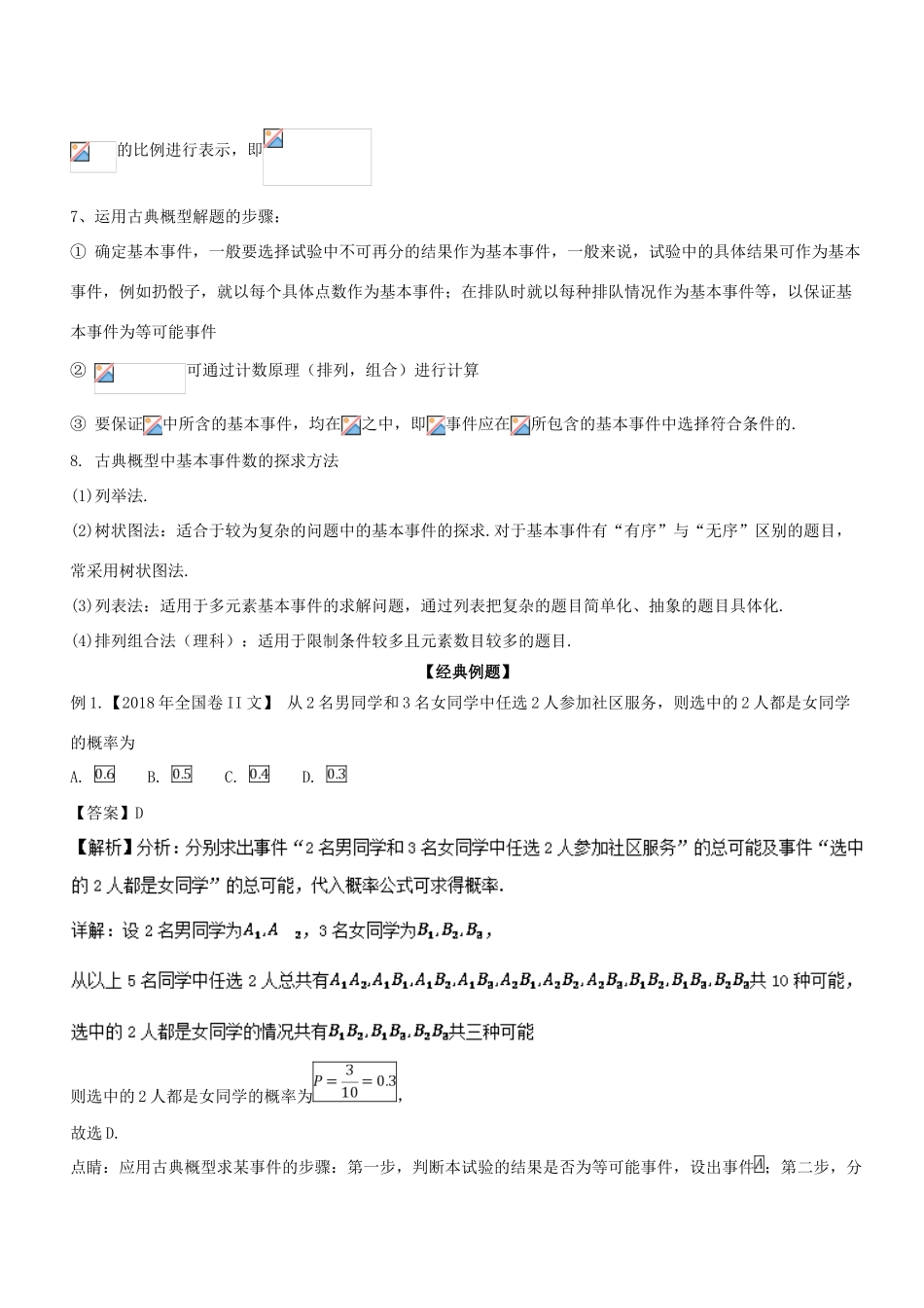 备战高考数学大一轮复习 热点聚焦与扩展 专题61 古典概型-人教版高三全册数学试题_第2页