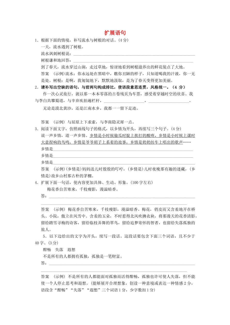 【步步高】2014高考语文大一轮复习讲义 扩展语句 新人教版_第1页