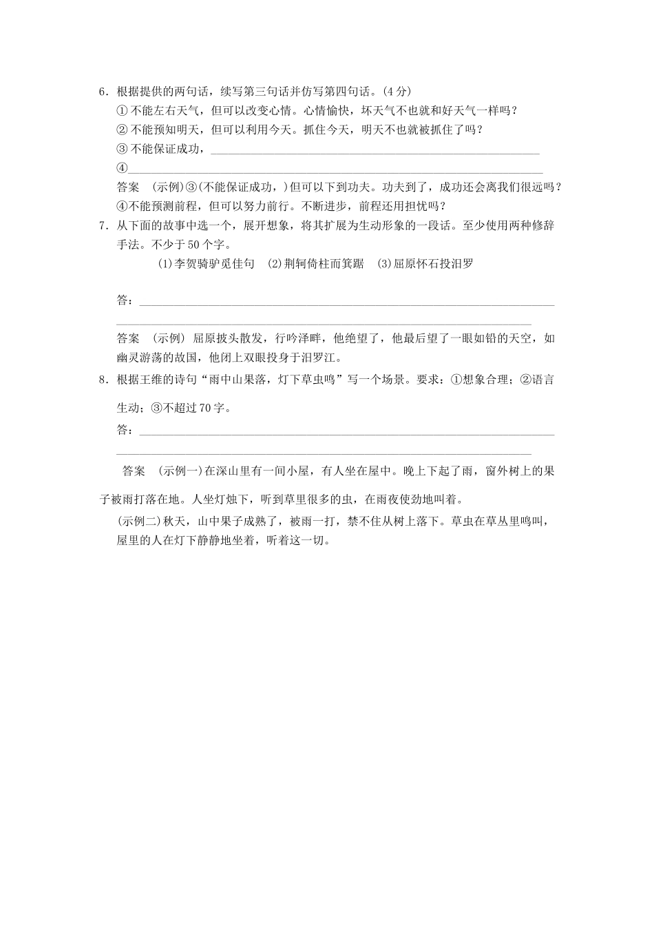 【步步高】2014高考语文大一轮复习讲义 扩展语句 新人教版_第2页