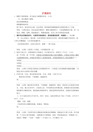 【步步高】2014高考语文大一轮复习讲义 扩展语句 新人教版