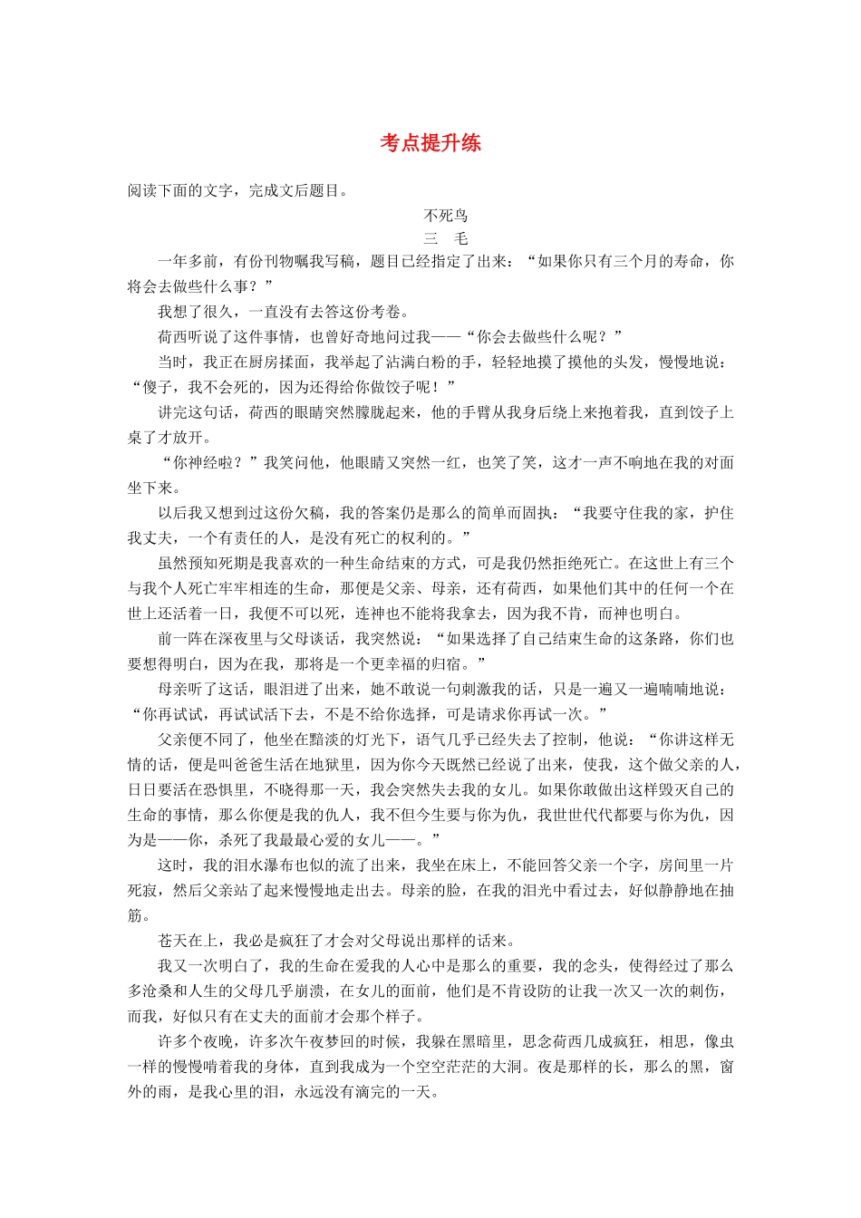 【步步高】2014高考语文大一轮复习讲义 散文阅读 考点提升练 新人教版_第1页