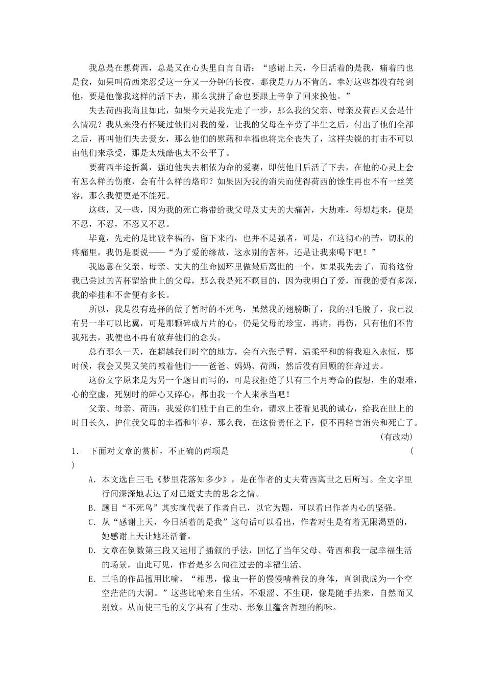 【步步高】2014高考语文大一轮复习讲义 散文阅读 考点提升练 新人教版_第2页