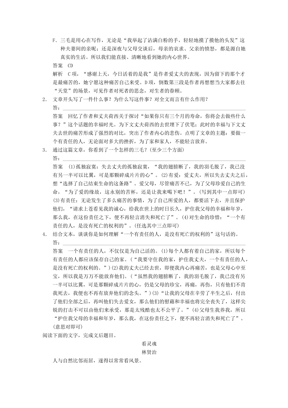 【步步高】2014高考语文大一轮复习讲义 散文阅读 考点提升练 新人教版_第3页