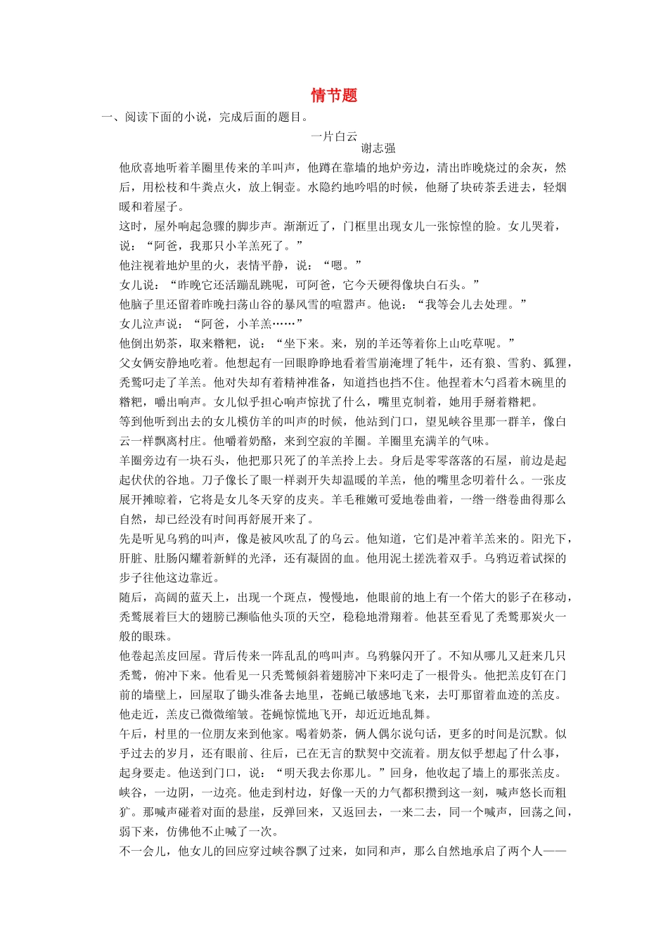 【步步高】2014高考语文大一轮复习讲义 情节题 新人教版_第1页