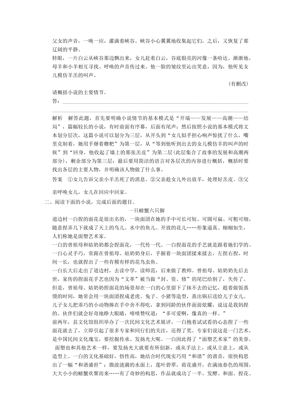 【步步高】2014高考语文大一轮复习讲义 情节题 新人教版_第2页