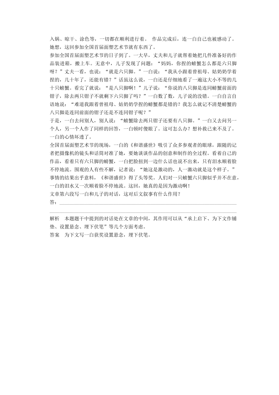 【步步高】2014高考语文大一轮复习讲义 情节题 新人教版_第3页