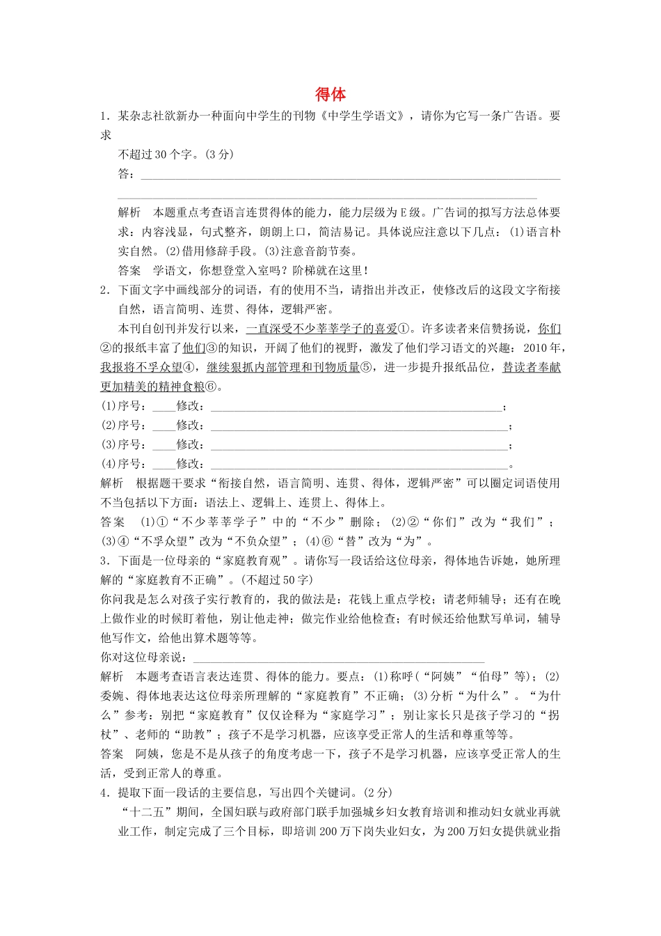 【步步高】2014高考语文大一轮复习讲义 得体 新人教版_第1页