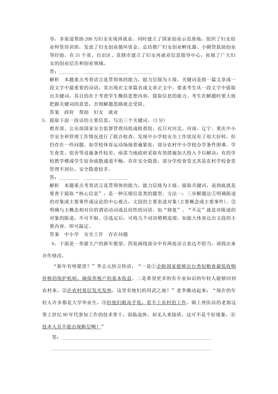 【步步高】2014高考语文大一轮复习讲义 得体 新人教版_第2页