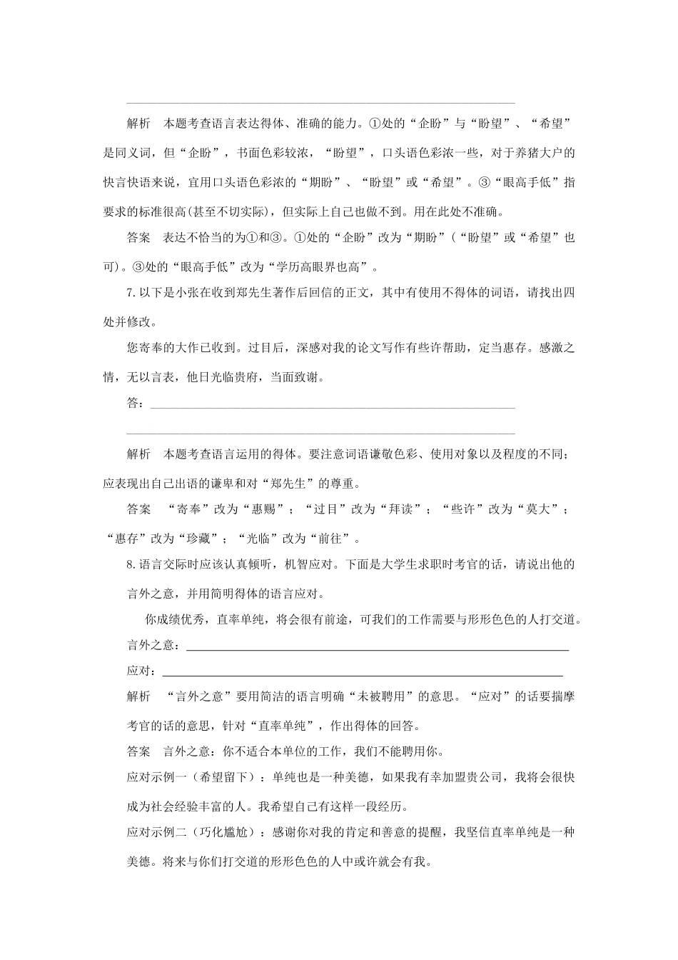 【步步高】2014高考语文大一轮复习讲义 得体 新人教版_第3页