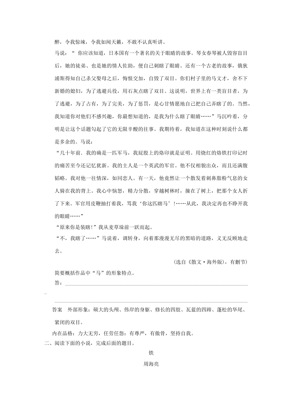 【步步高】2014高考语文大一轮复习讲义 形象题_第2页