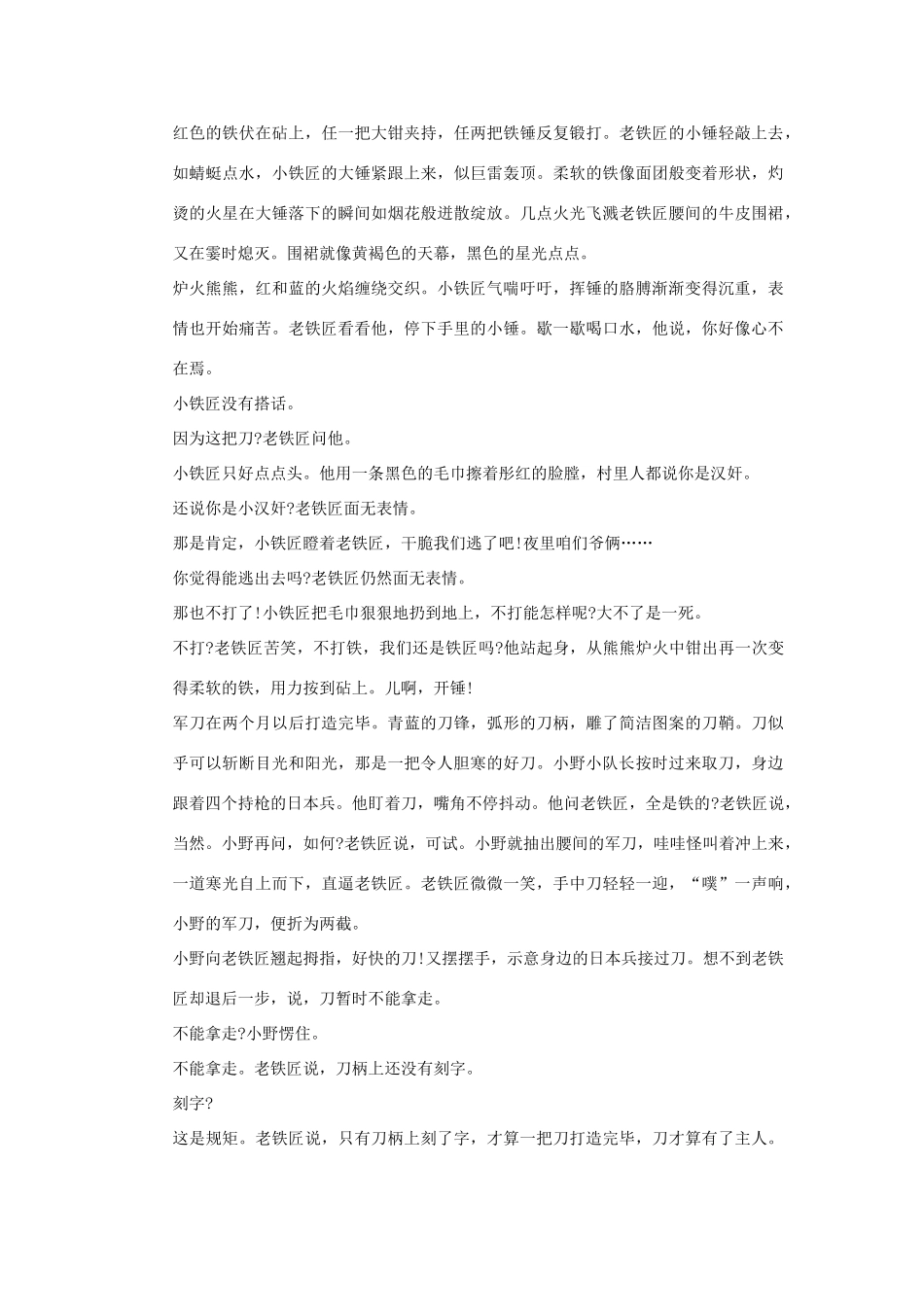 【步步高】2014高考语文大一轮复习讲义 形象题_第3页