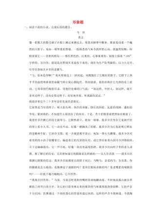 【步步高】2014高考语文大一轮复习讲义 形象题