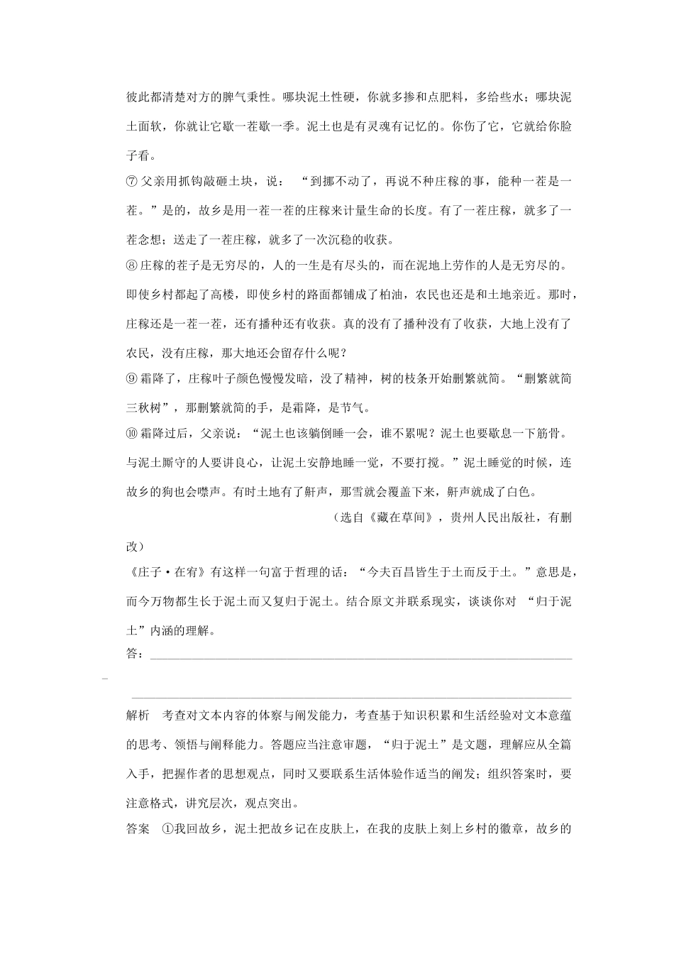 【步步高】2014高考语文大一轮复习讲义 形象内涵题_第2页