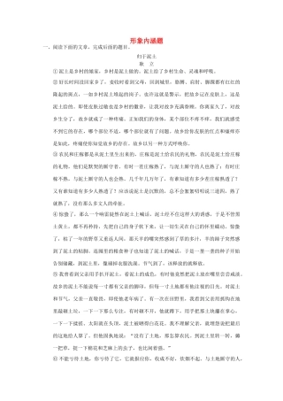 【步步高】2014高考语文大一轮复习讲义 形象内涵题