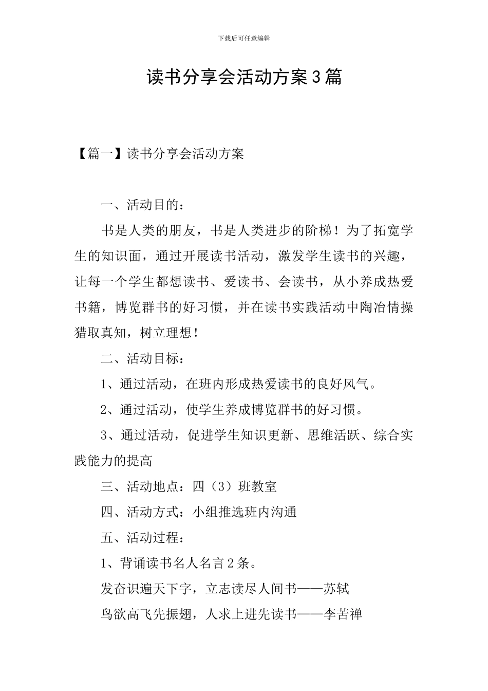 读书分享会活动方案3篇_第1页