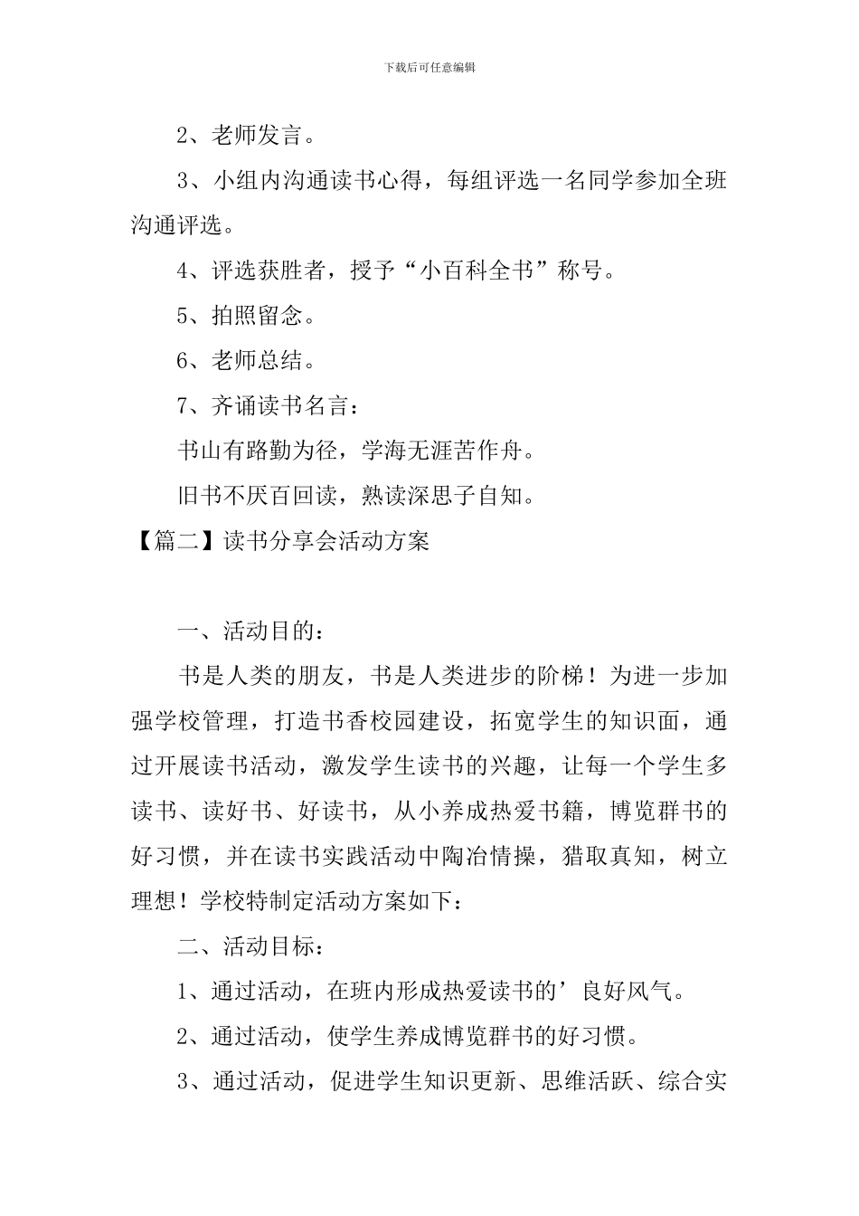 读书分享会活动方案3篇_第2页