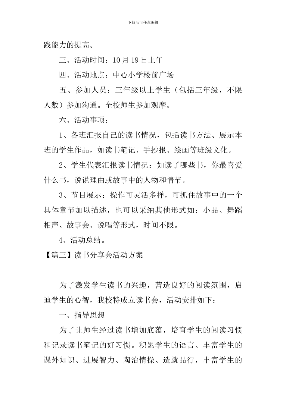 读书分享会活动方案3篇_第3页