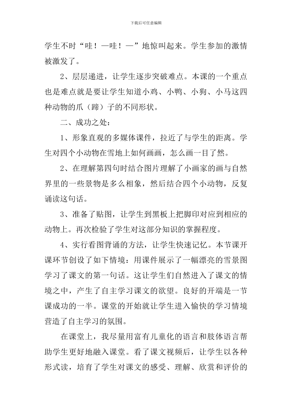 小学一年级语文《雪地里的小画家》原文及教学反思_第2页