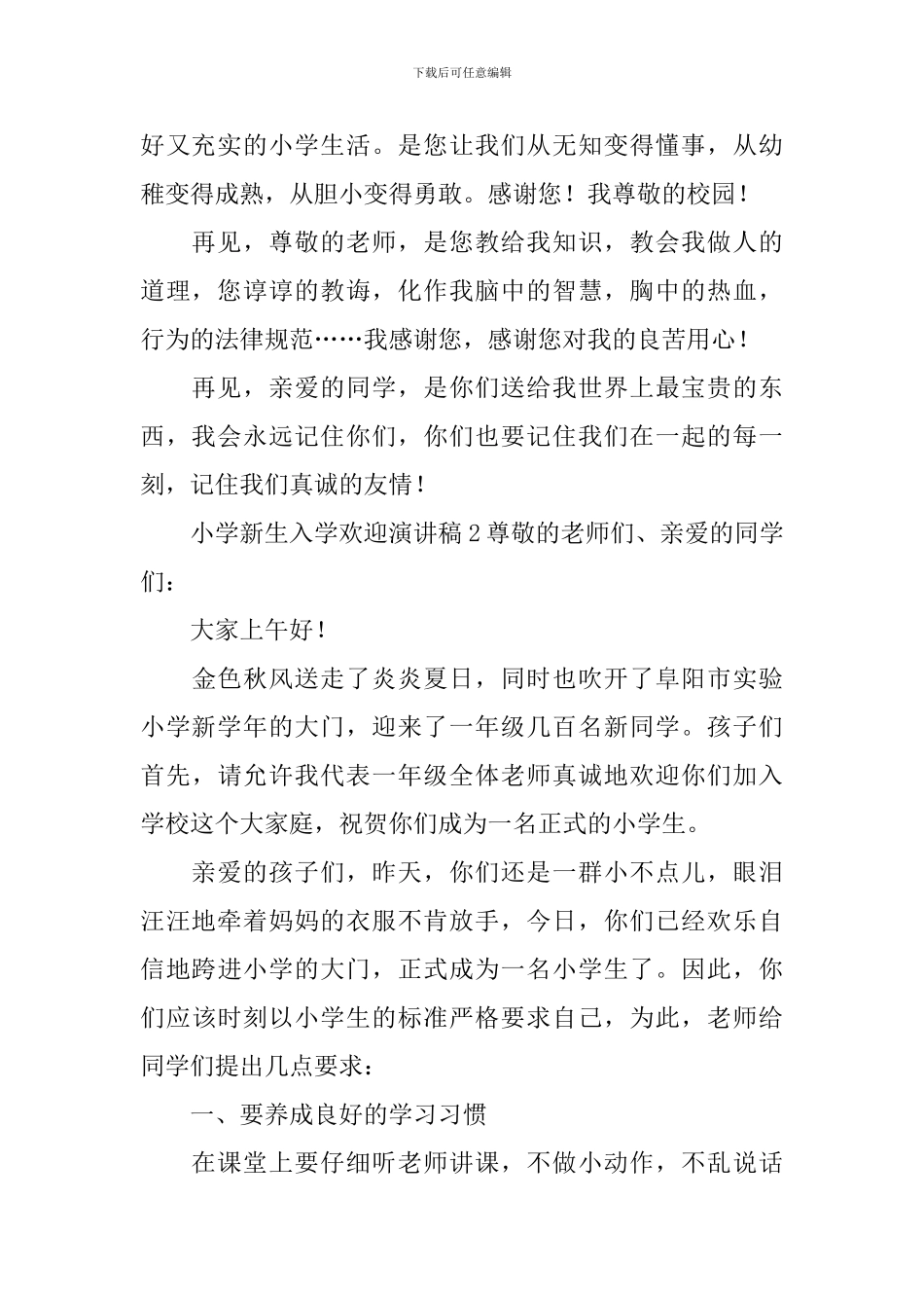 小学新生入学欢迎演讲稿_第2页