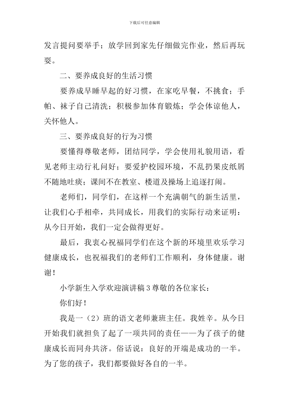 小学新生入学欢迎演讲稿_第3页