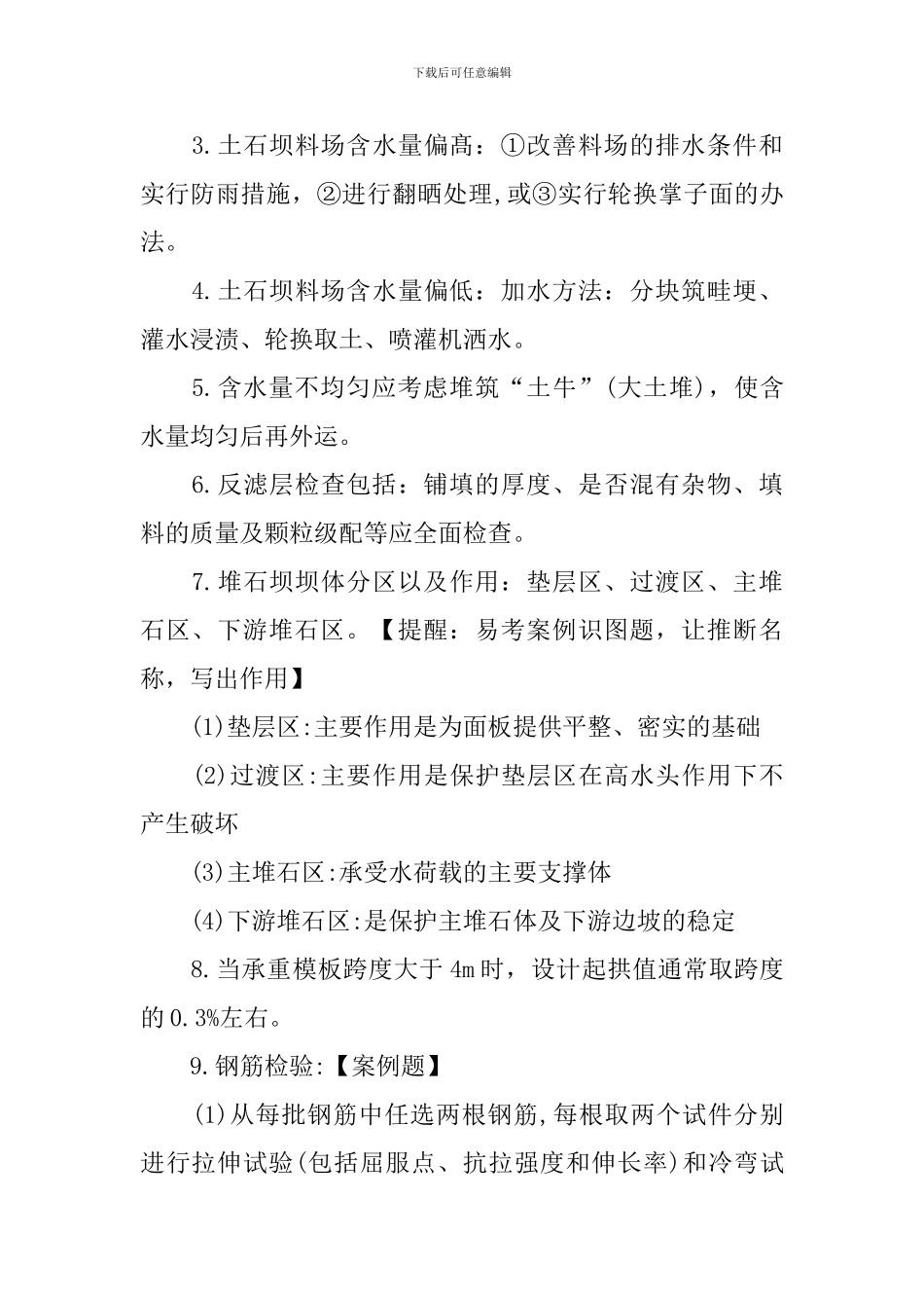 2024年二级建造师考试《水利水电工程》高频考点归纳_第3页