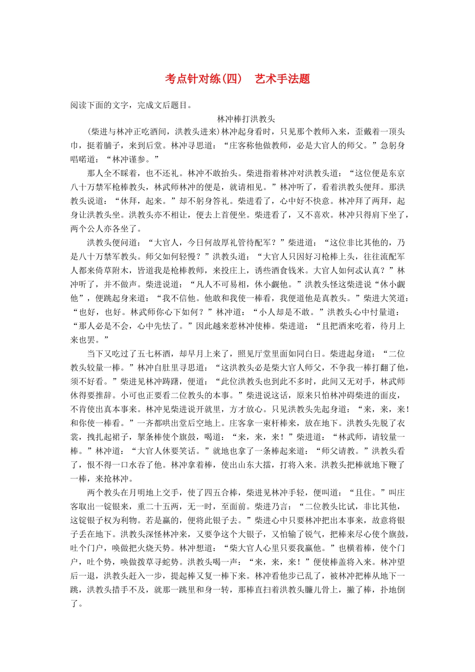 【步步高】2014高考语文大一轮复习讲义 小说阅读 考点针对练（四）艺术手法题 新人教版_第1页