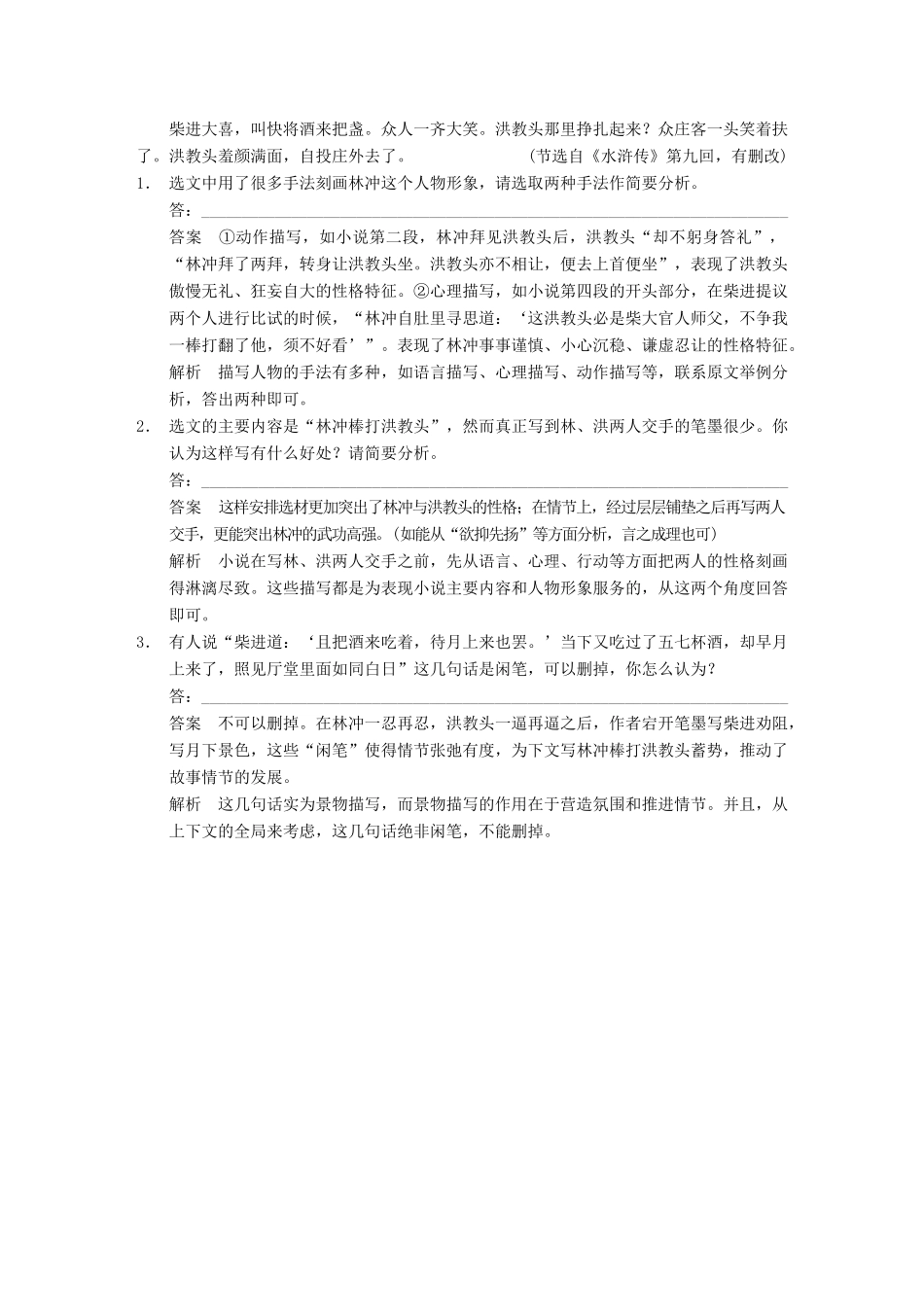 【步步高】2014高考语文大一轮复习讲义 小说阅读 考点针对练（四）艺术手法题 新人教版_第2页