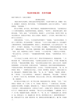 【步步高】2014高考语文大一轮复习讲义 小说阅读 考点针对练（四）艺术手法题 新人教版
