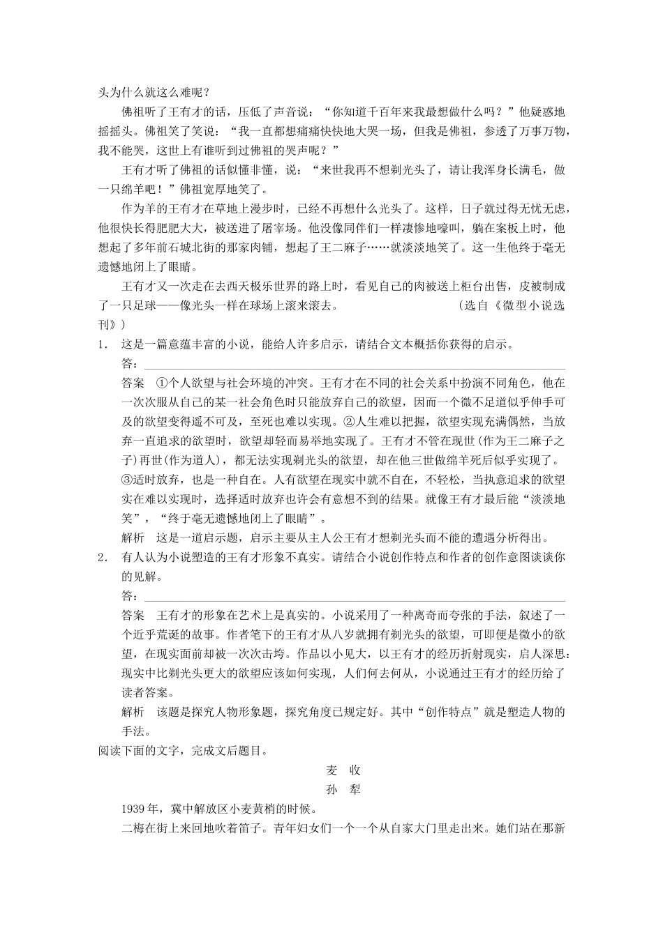 【步步高】2014高考语文大一轮复习讲义 小说阅读 考点针对练（五）探究题 新人教版_第2页