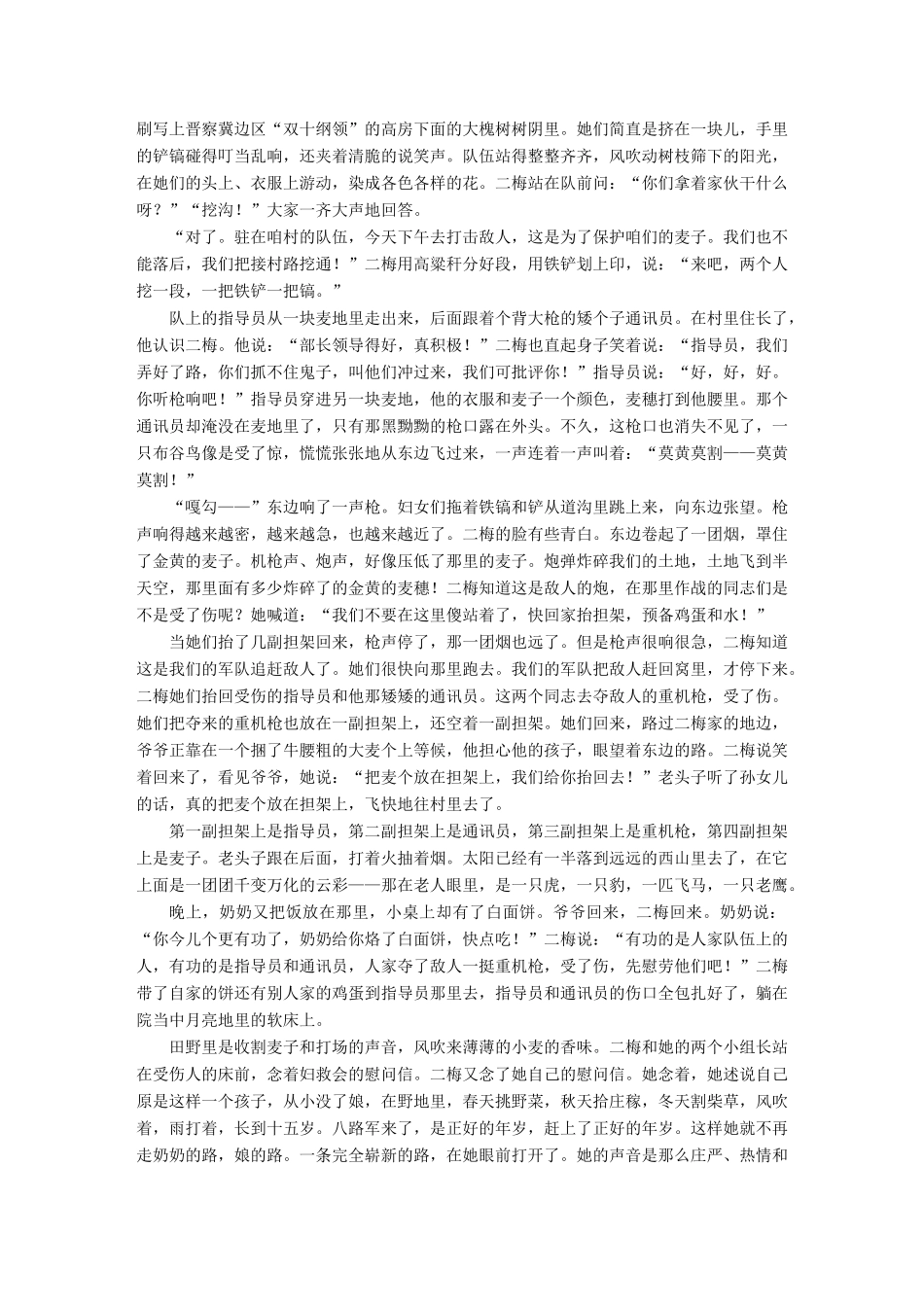 【步步高】2014高考语文大一轮复习讲义 小说阅读 考点针对练（五）探究题 新人教版_第3页