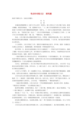 【步步高】2014高考语文大一轮复习讲义 小说阅读 考点针对练（五）探究题 新人教版