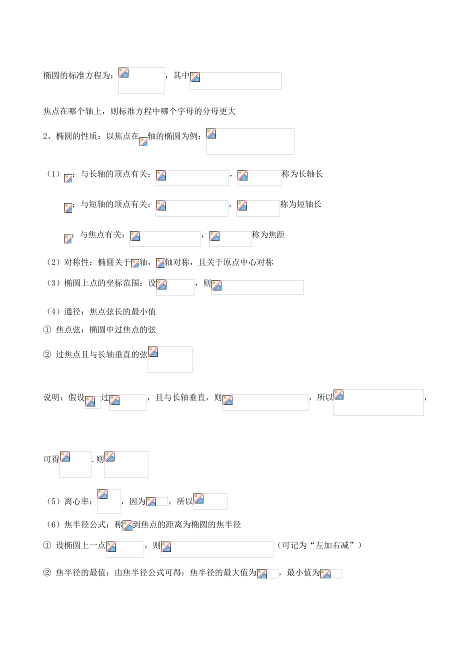 备战高考数学大一轮复习 热点聚焦与扩展 专题48 圆锥曲线的几何性质-人教版高三全册数学试题_第2页