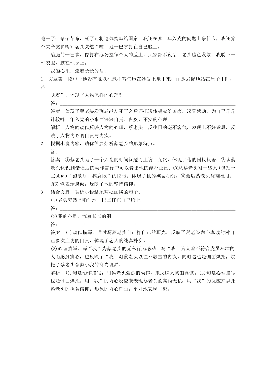 【步步高】2014高考语文大一轮复习讲义 小说阅读 考点针对练（三）形象题 新人教版_第2页