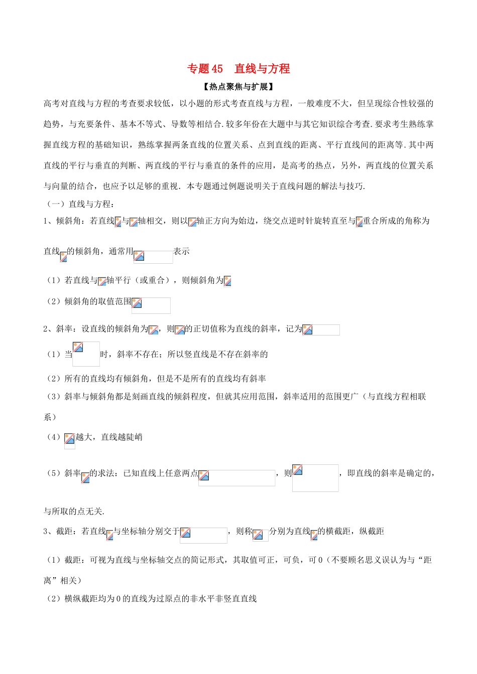 备战高考数学大一轮复习 热点聚焦与扩展 专题45 直线与方程-人教版高三全册数学试题_第1页