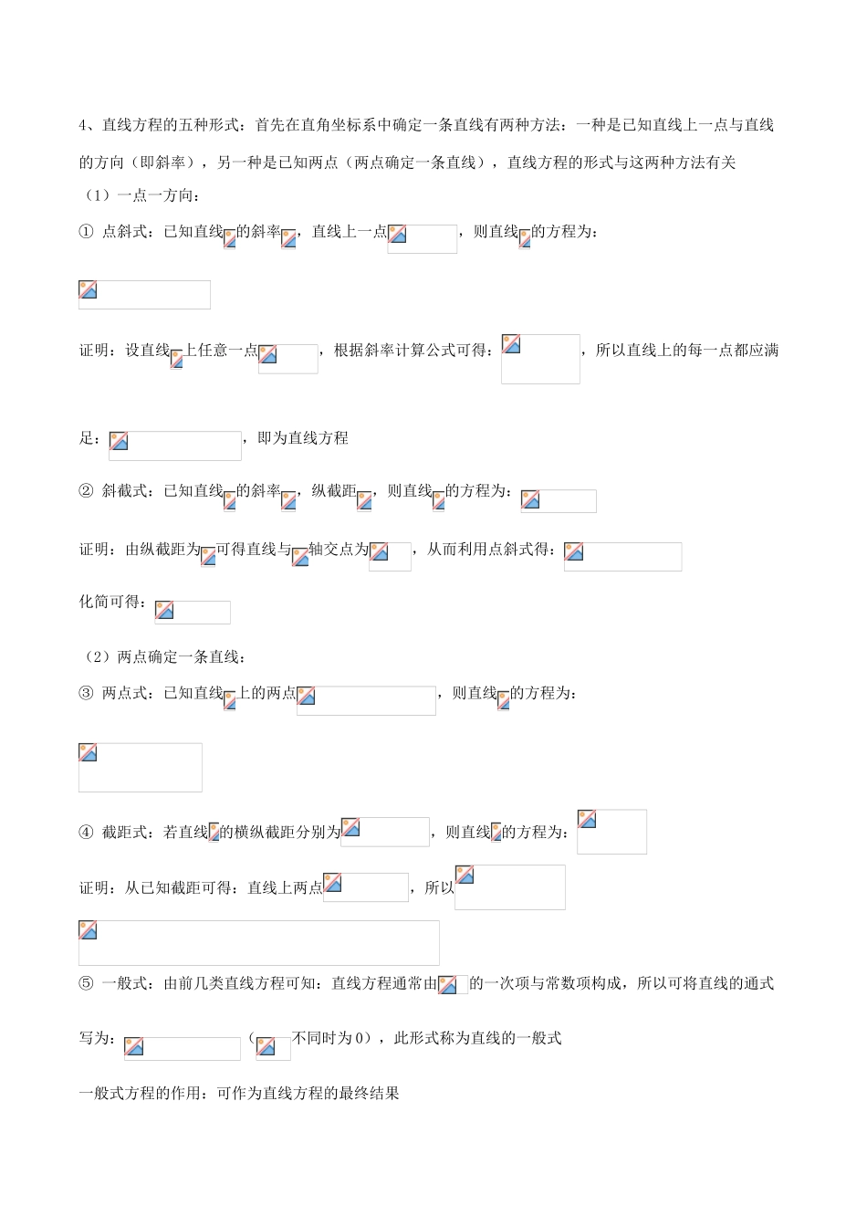 备战高考数学大一轮复习 热点聚焦与扩展 专题45 直线与方程-人教版高三全册数学试题_第2页